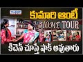 Famous street food kumari aunty home and kitchen tour  famous kumari aunty  andhraprabha life