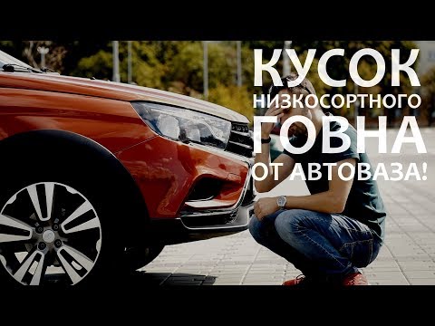 Vidéo: Lada Vesta Cross: 5 Points Forts Et 2 Fonctions Auxquelles Vous Devez Vous Habituer