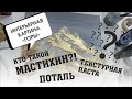 Видеоурок интерьерная картина "Горы с поталью"