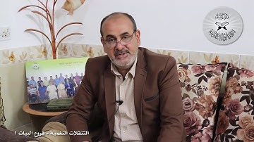 التنقلات النغمية  - فروع البيات 1 -  تقديم القارئ محمد مشاري