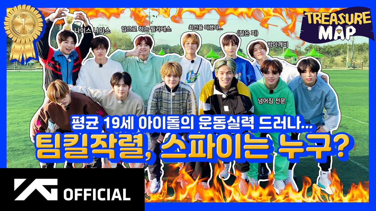 [TREASURE MAP] EP.17 ⚽️ 평균 19세 아이돌의 운동실력 ⚽️ 팀킬작렬, 스파이는 누구?
