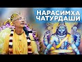 2019.05.17 - Нарасимха-чатурдаши (Москва) - Бхакти Вигьяна Госвами