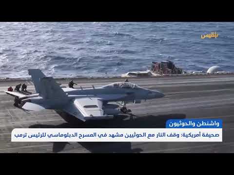 اليمن في مرمى السياسة الأمريكية: بين ترامب وبايدن