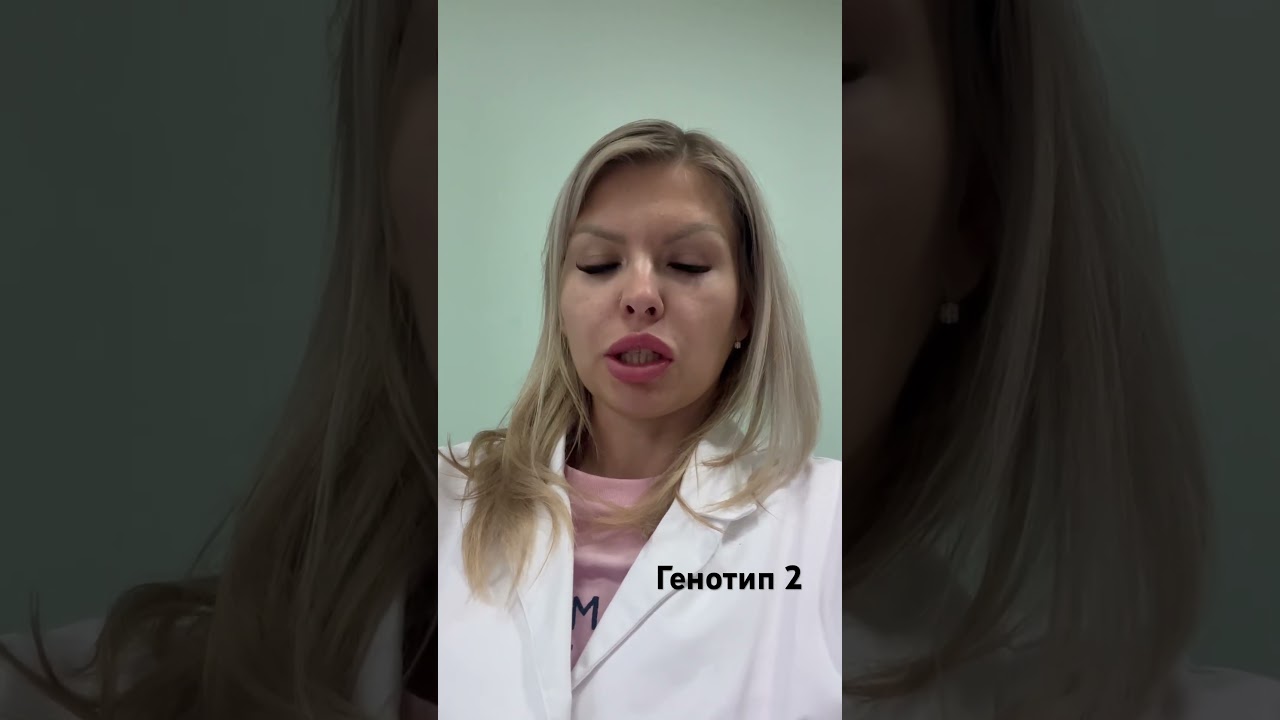 Лечим генотип 2