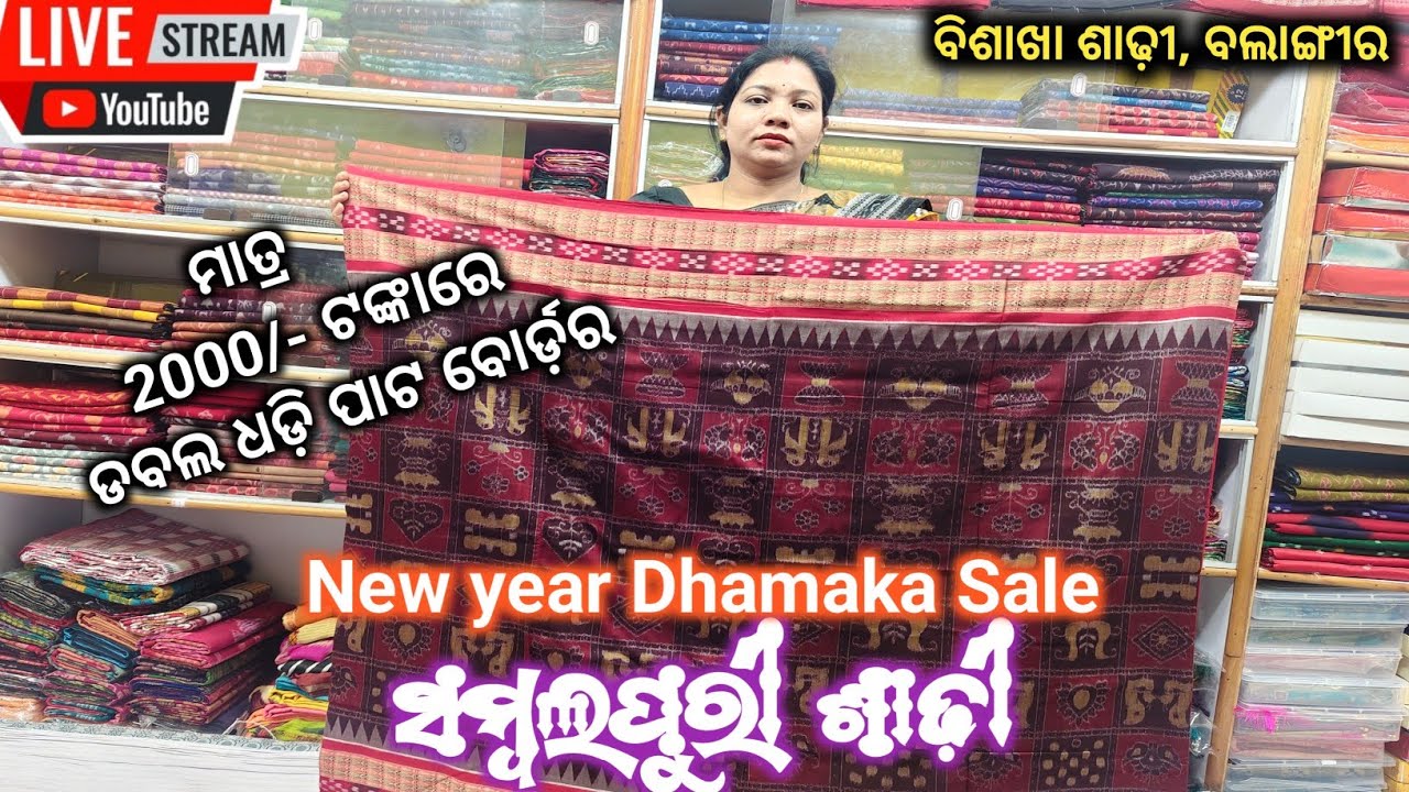 🔴𝗟𝗶𝘃𝗲 𝗦𝗮𝗹𝗲 𝗯𝘆 𝗕𝗶𝘀𝗵𝗮𝗸𝗵𝗮 𝗦𝗮𝗿𝗲𝗲 𝗕𝗮𝗹𝗮𝗻𝗴𝗶𝗿 𝗖𝗮𝗹𝗹 / 𝗪𝗵𝗮𝘁𝘀𝗔𝗽𝗽 𝗻𝗼.- 𝟲𝟯𝟳𝟮𝟭𝟯𝟭𝟰𝟴𝟭 ଡବଲ ଧଡ଼ି ଶାଢ଼ୀ 𝟮𝟬𝟬𝟬/- ଟଙ୍କାରୁ 