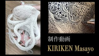 【切り絵】早送りで切り始めから完成まで『海蛸子』制作動画／Octopus Production Video