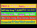 Orunodoi,PMAY-G, LPG Gas, Nijut Babu Ashoni, Jibon prerron scheme  नि फैसा बारायनाय 2026 ।। 