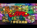 【ビックリマン⑭】ストーリーまとめ！7神帝消滅編 #世界一わかりやすい