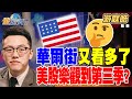 美國股市分析