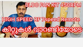 BLDC fan convertion kit High speed 450 Rpm #bldckit #bldcfan #mirano #technologies