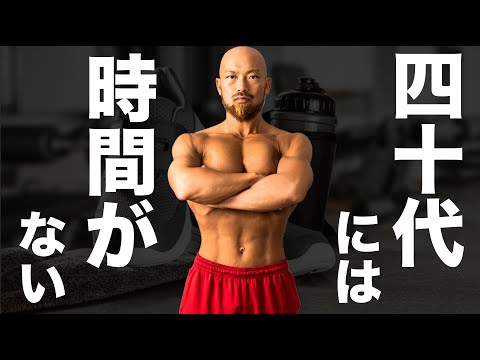 四十代は忙しい！筋トレ初心者が行うべきトレーニングを5つのポイントで解説！