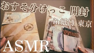 紙博】おすそ分けっこの中身がすごすぎた【開封】 - YouTube
