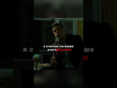 Доказал, что не блефует😵 #shorts #фильмы #сериал #кино