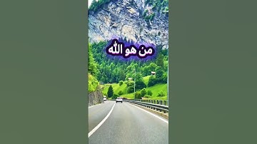 من هو الله؟ 🤍 الذي خلقني فهو يهدين | تلاوة تهز القلب بصوت عبد الباسط---📝 قناة مآثر #مآثر