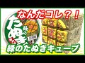 【緑のたぬきキューブ】本物と見分けがつかないクオリティw【ルービックキューブ】