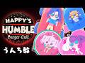 【 Happy's Humble Burger Cult 】ハンバーガー屋でアルバイト 【 にじさんじ / でびでび・でびる / 夜見れな / シェリン・バーガンディ / 魔使マオ 】