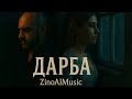 Радко Зиновски Нела Дарба Official Music Video 2025
