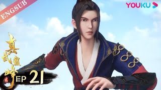 【The Peak of True Martial Arts2】EP21 | Chinese Fighting Anime | YOUKU ANIMATION