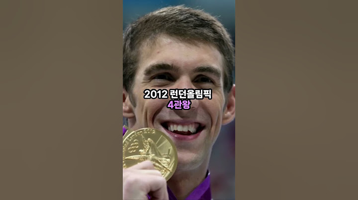 세계에서 올림픽 금메달 가장 많이 딴 선수 #올림픽 #수영 #금메달