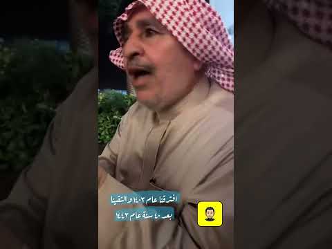 وكان اللقاء بعد ٤٠ سنة افترقنا عام ١٤٠٣ والتقينا الاحد ١١ ١٢ ١٤٤٣ الموافق١٠ ٧ ٢٠٢٢ السعودية عسير