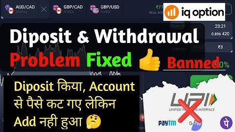 Diposit & Withdrawal Problem Fixed in iq option | Diposit करते समय पैसे कट गए Account से 😳 क्या करे