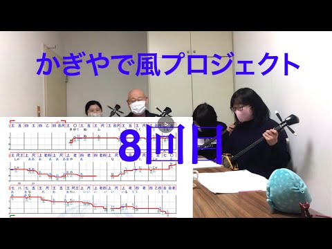 クイチャーパラダイス三線教室入間教室かぎやで風3ヵ月プロジェクト8回目　あと5回　成果が楽しみコツはコツコツ　クイチャーパラダイスプロジェクト第一弾2021新春公開