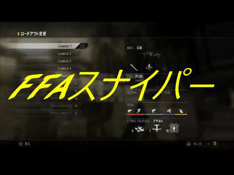 [COD:G]FFAスナイパー