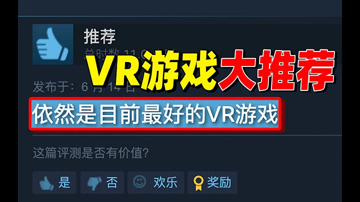 虚拟世界真的棒！7款steam优质VR游戏大推荐！ - 天天要闻