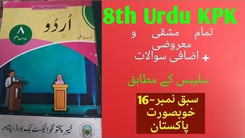 8th Urdu chapter -16, Khobsorat Pakistan, solved exercises @YoungMindMedia