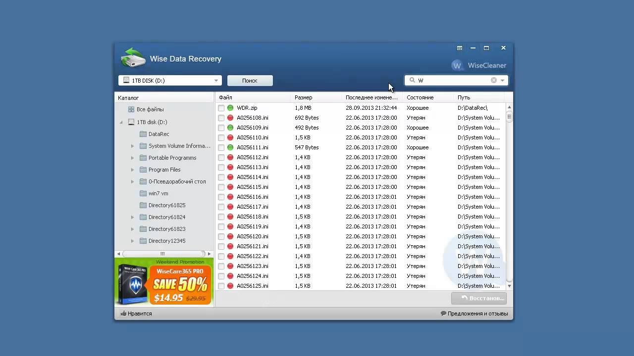 Восстановление удаленных данных программой Wise Data Recovery