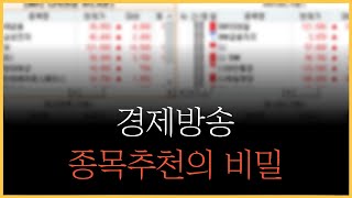 종목추천? 불편한 진실이 있습니다