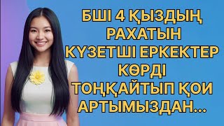 картинка: Бишкектен келген 4 қыздың рахатын таң атқанша күзетшілер көрді Өмірде болған оқиға 