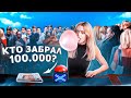 100 Подписчиков борются за 100.000. Самая дорогая жвачка. Юля Гаврилина.