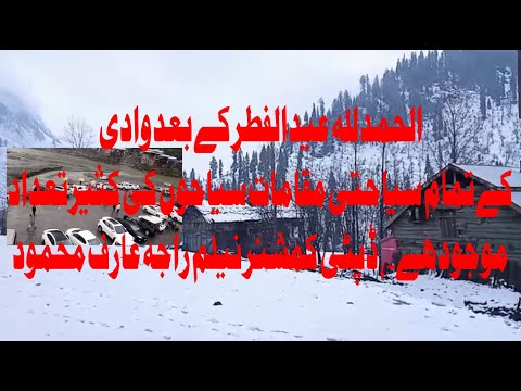 عیدالفطر کے بعد وادی کے تمام سیاحتی مقامات سیاحوں کی کثیر تعداد موجود ہے۔، ڈپٹی کمشنر نیلم