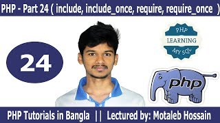 PHP - Part 24 ( include, include_once, require, require_once  )