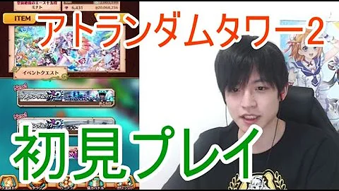 アトランダムタワー アトランダムタワー