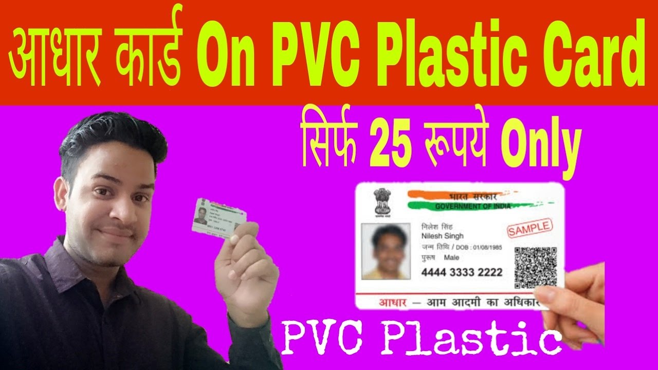 how to print aadhar card on pvc plastic card rs 25 only youtube