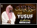 سورة يوسف القارئ مختار الحاج تلاوة خاشعة Surah Yusuf Shiekh Mukhtar AlHajj سورة يوسف القارئ مختار الحاج تلاوة خاشعة Surah Yusuf Shiekh Mukhtar AlHajj