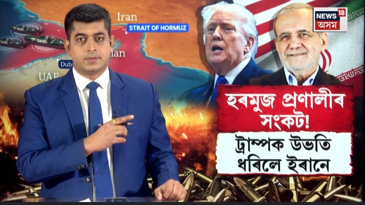 LIVE | US Vs Iran | যুদ্ধৰ অষ্টম দিন। হৰমুজ প্ৰণালীক লৈ এইবাৰ ট্ৰাম্পক উভতি ধৰিলে ইৰানে।N18G