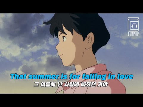 Capa de 🌊여름의 추억을 회상하게 하는 노래 : Sarah Kang - Summer Is for Falling in Love [가사/lyrics/번역/해석]