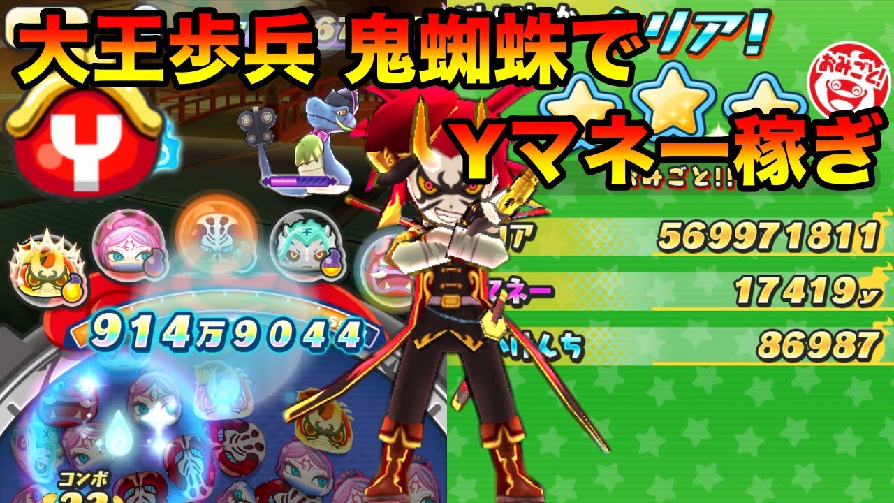 大王歩兵鬼蜘蛛でyマネー稼ぎしてみた Shorts 無課金ぷにぷに Youtube 大王歩兵鬼蜘蛛でyマネー稼ぎしてみた Shorts 無課金ぷにぷに Youtube