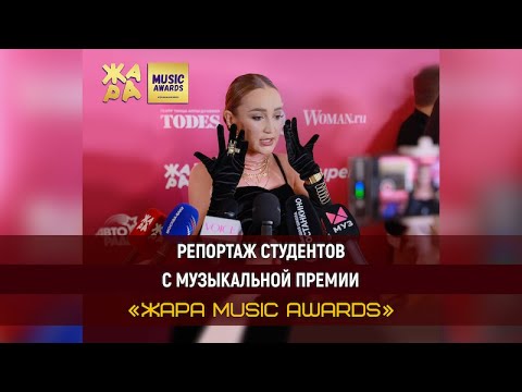 Репортаж студентов с