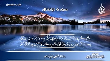 071 _ سورة الأنفال من الآية  1 إلى الآية    21