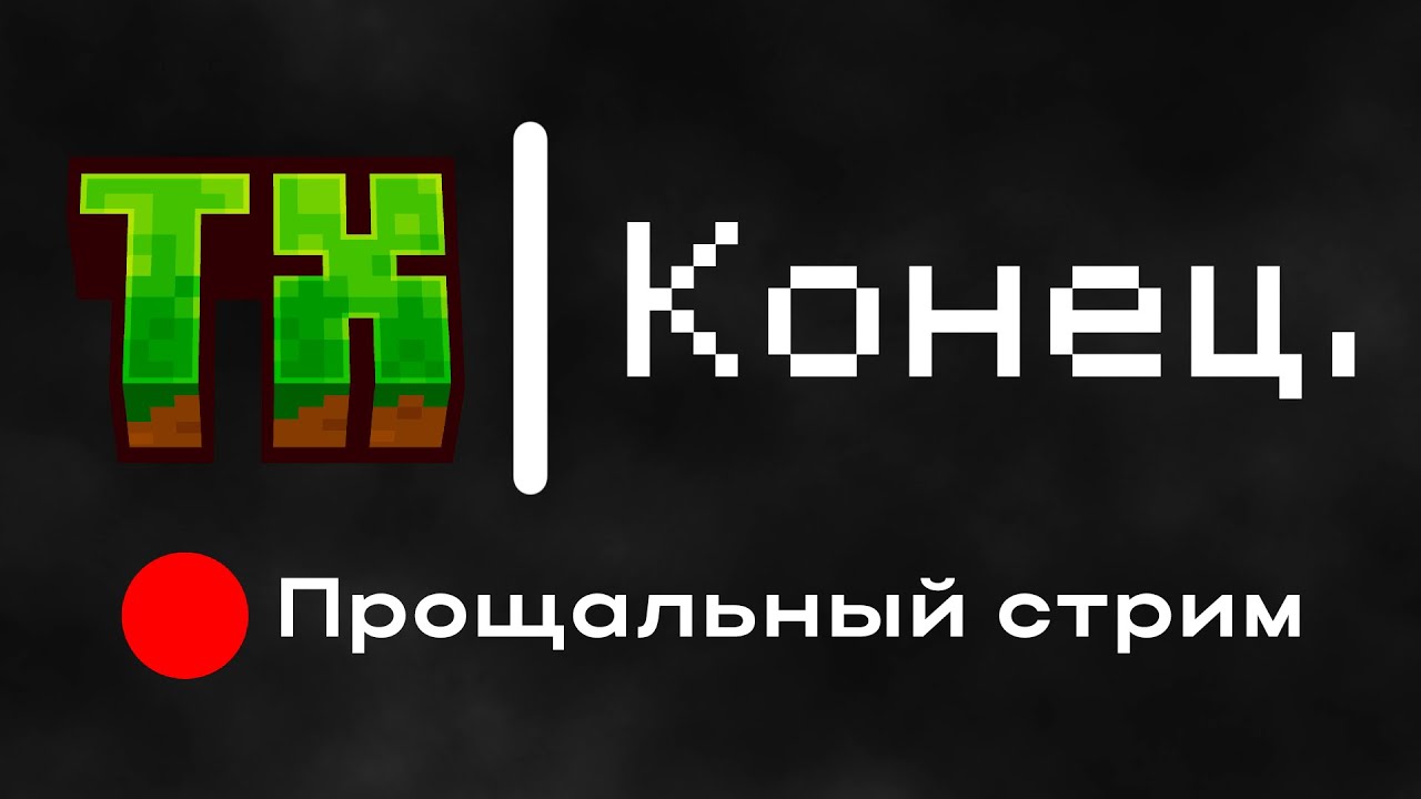 Правдивый геймплей в Моенкурафт (СТРИМ) - YouTube