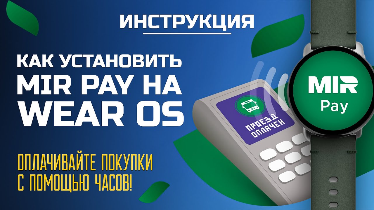 Mir pay ошибка. Сбер пей как пользоваться на андроид для оплаты мир.