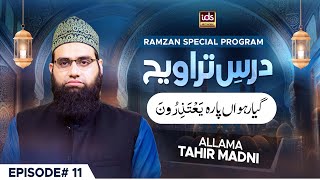 Dars e Taraweeh Episode 11 | Chothy Paray Ka Khulasa | Rahmat-e-Ramzan 2025 | Islamic Digital Studio