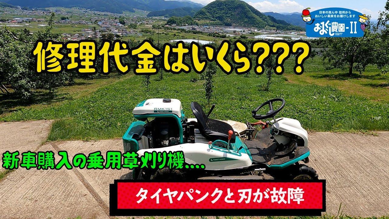 My riding lawnmower broke down after 31.5 hours and had a flat 