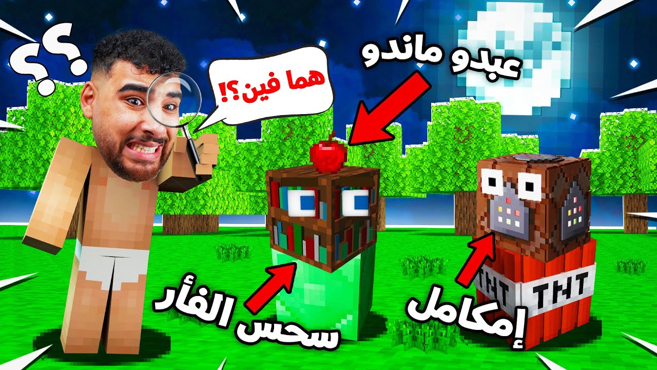 تحدي الإختباء ضد إم كامل وسحس 😱(مش لاقيهم😂)