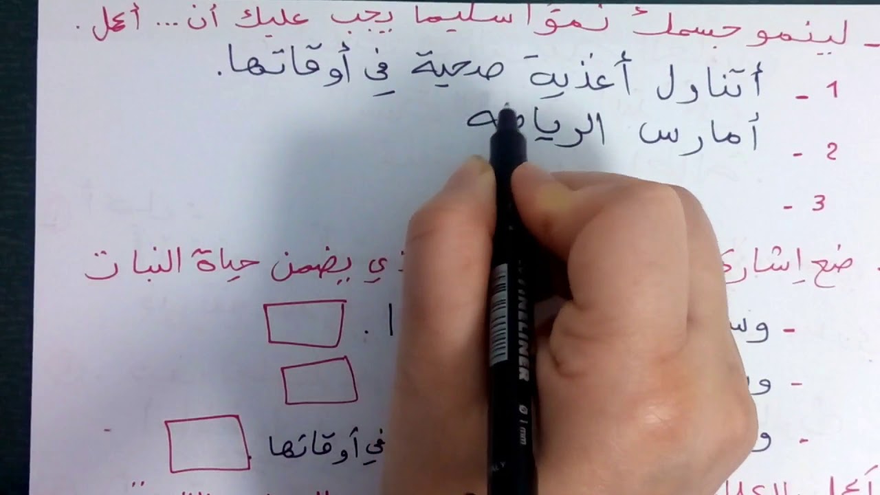 مراجعة  عامة لتربية العلمية للسنة الثانية ابتدائي