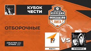 : -1 vs -2 |  | BO1 |   | QUAZAR.GG | 10.02.25